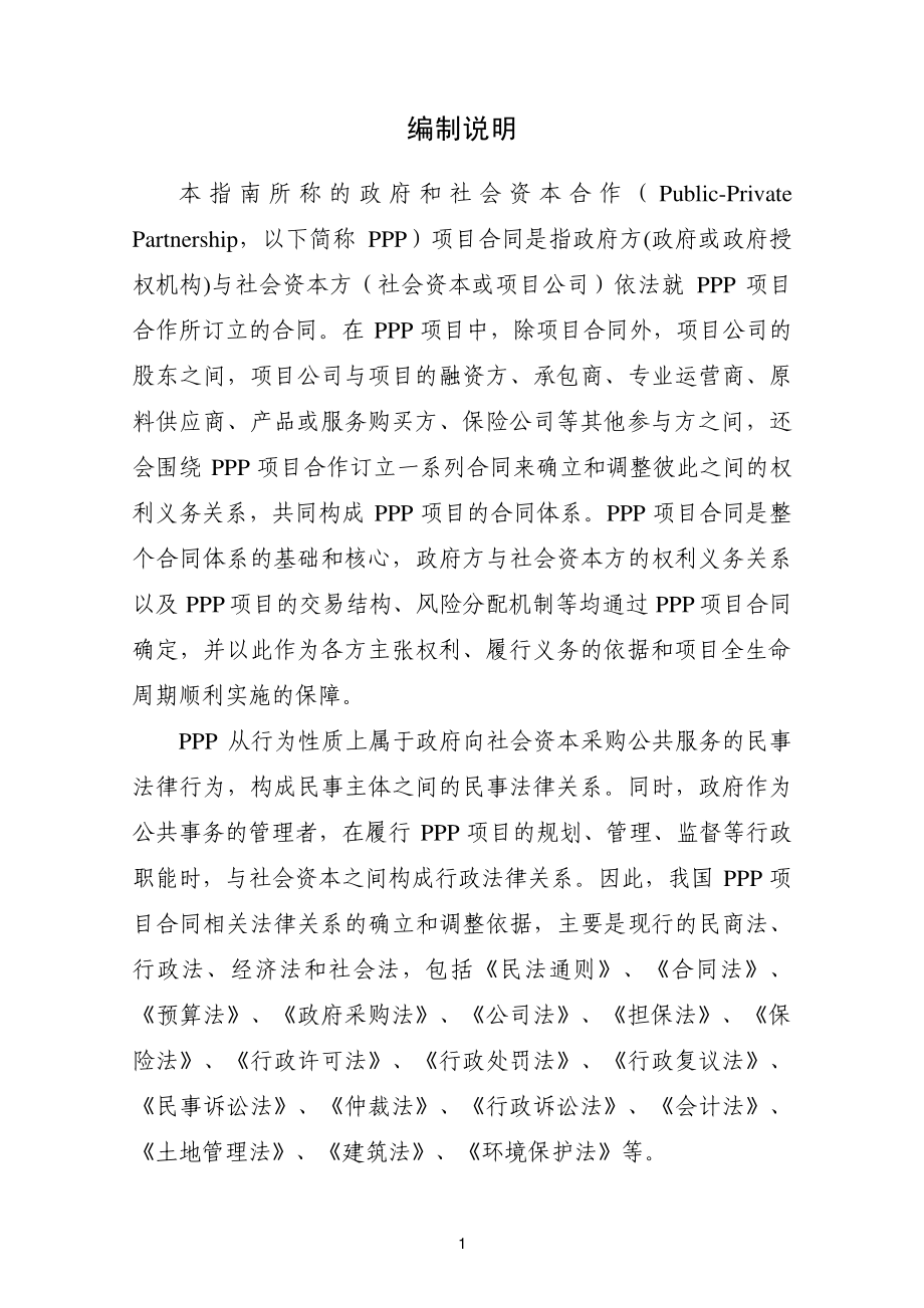财政部ppp项目合同指南(试行)_第2页