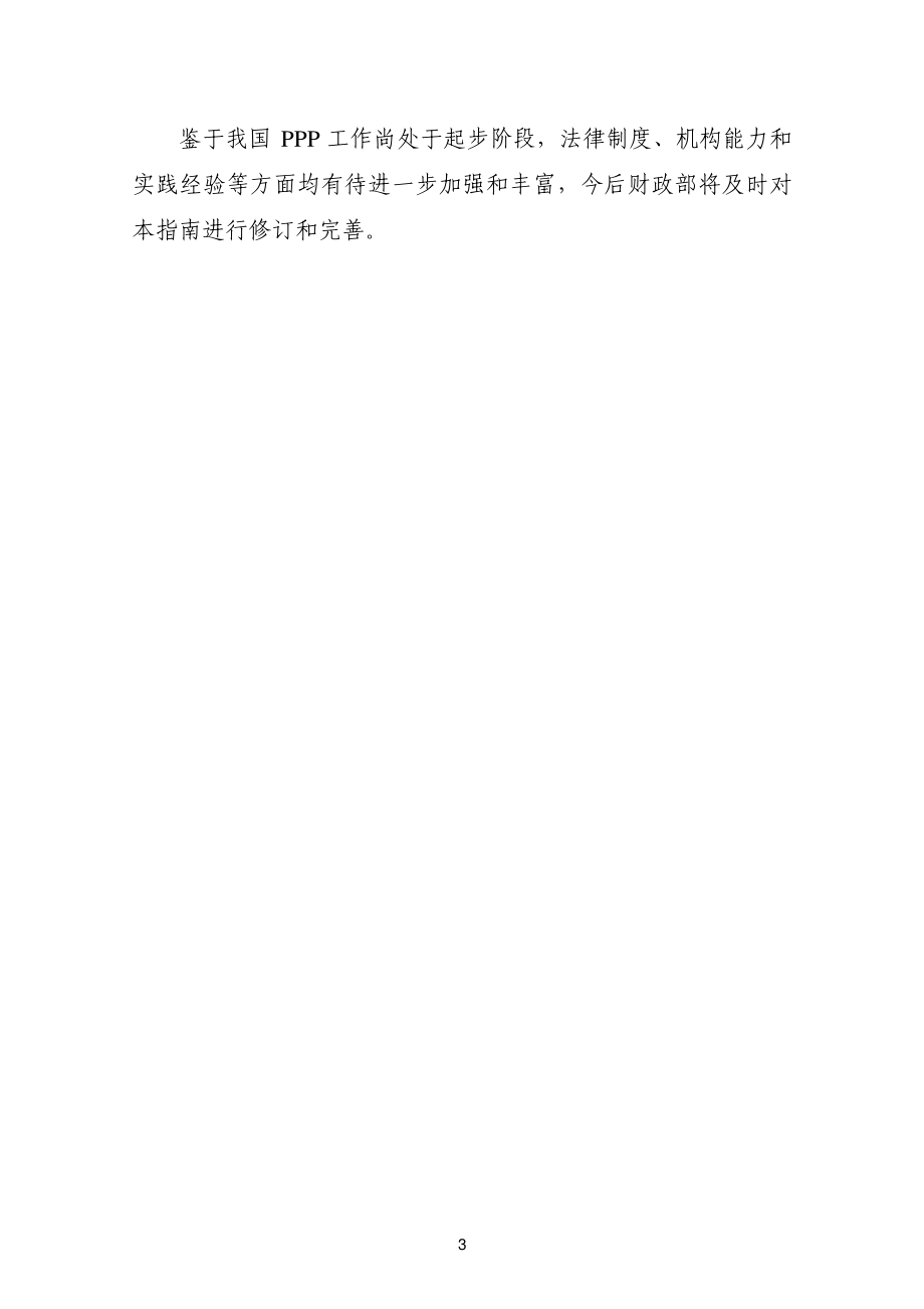 财政部ppp项目合同指南(试行)_第4页