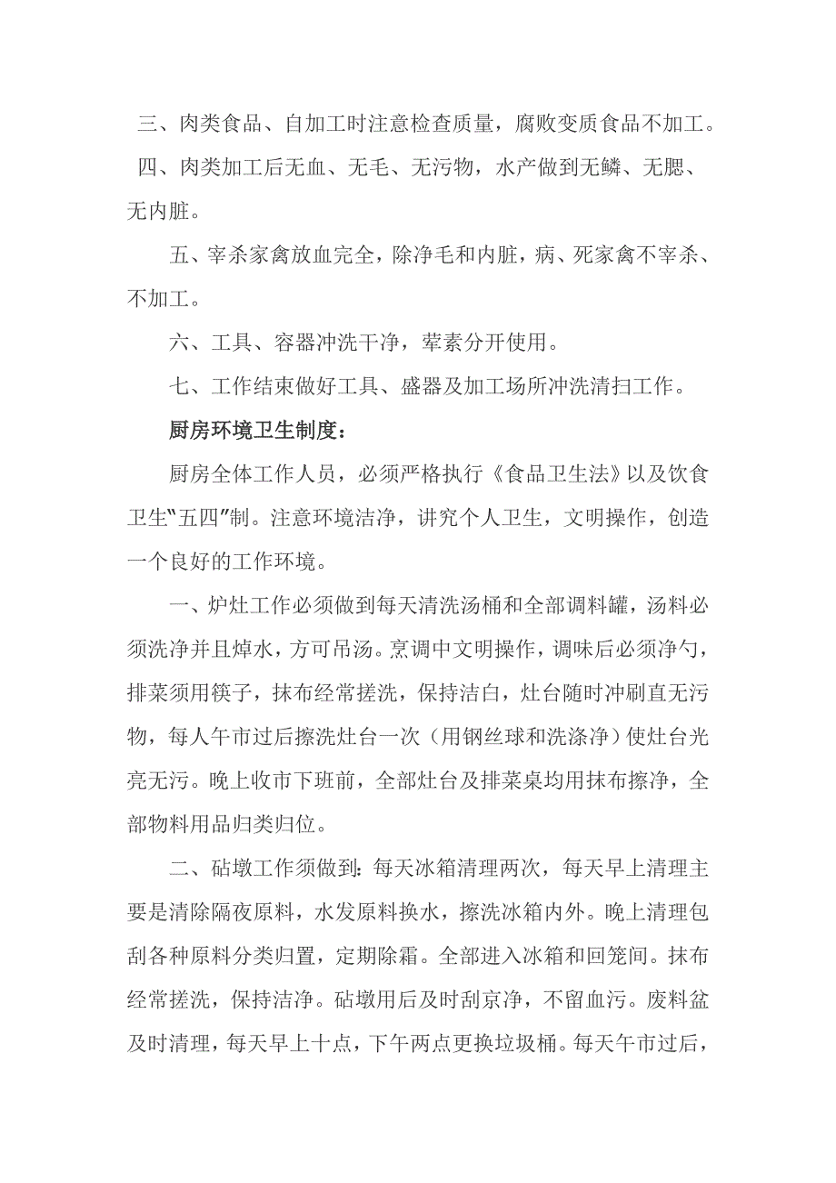 厨房管理规章制度31555资料_第3页