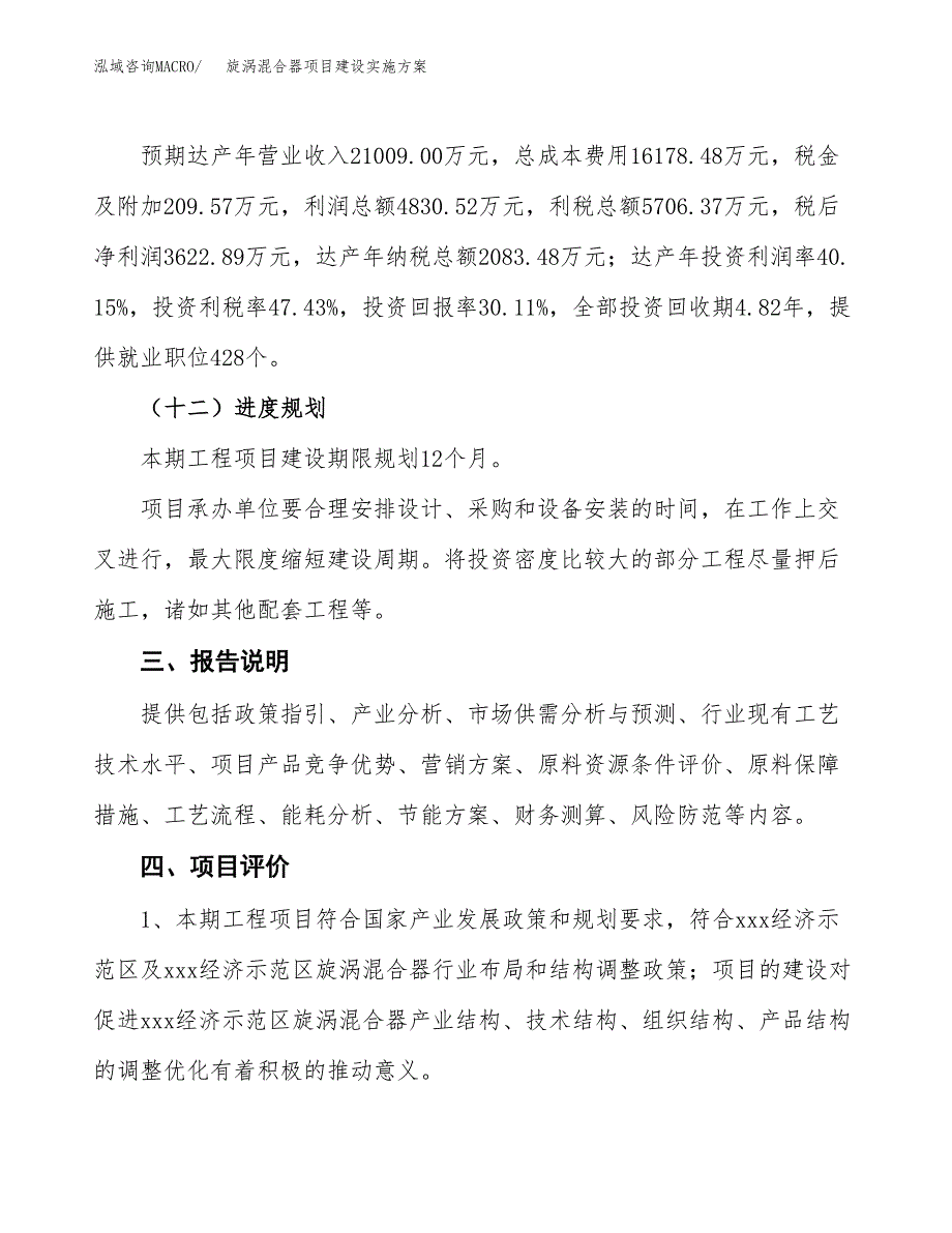 旋涡混合器项目建设实施方案.docx_第4页