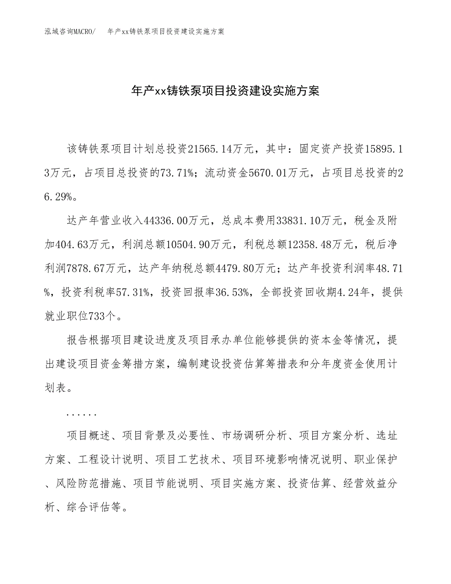 年产xx铸铁泵项目投资建设实施方案.docx_第1页