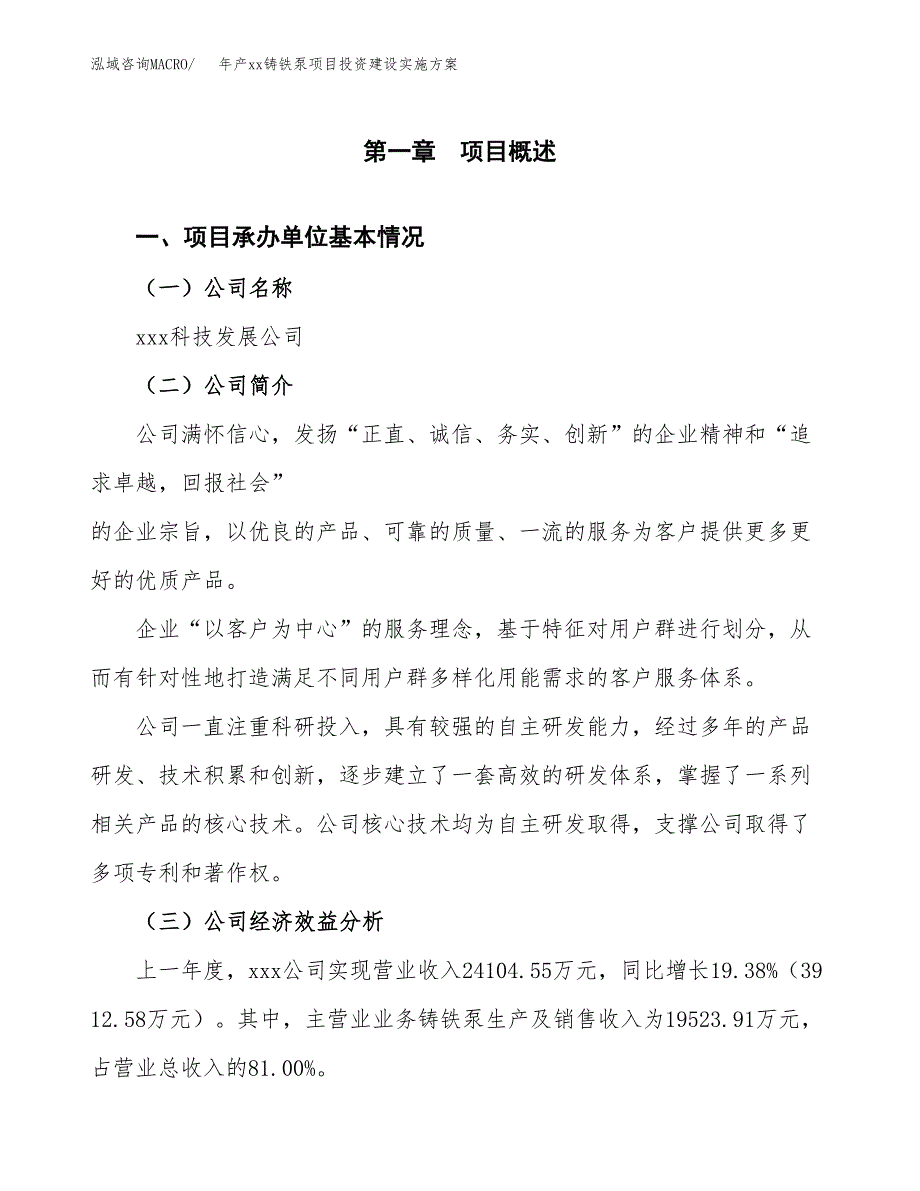 年产xx铸铁泵项目投资建设实施方案.docx_第2页