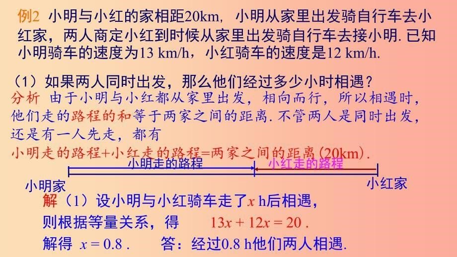 2019年秋七年级数学上册 第3章 一元一次方程 3.4 一元一次方程模型的应用课件（新版）湘教版_第5页