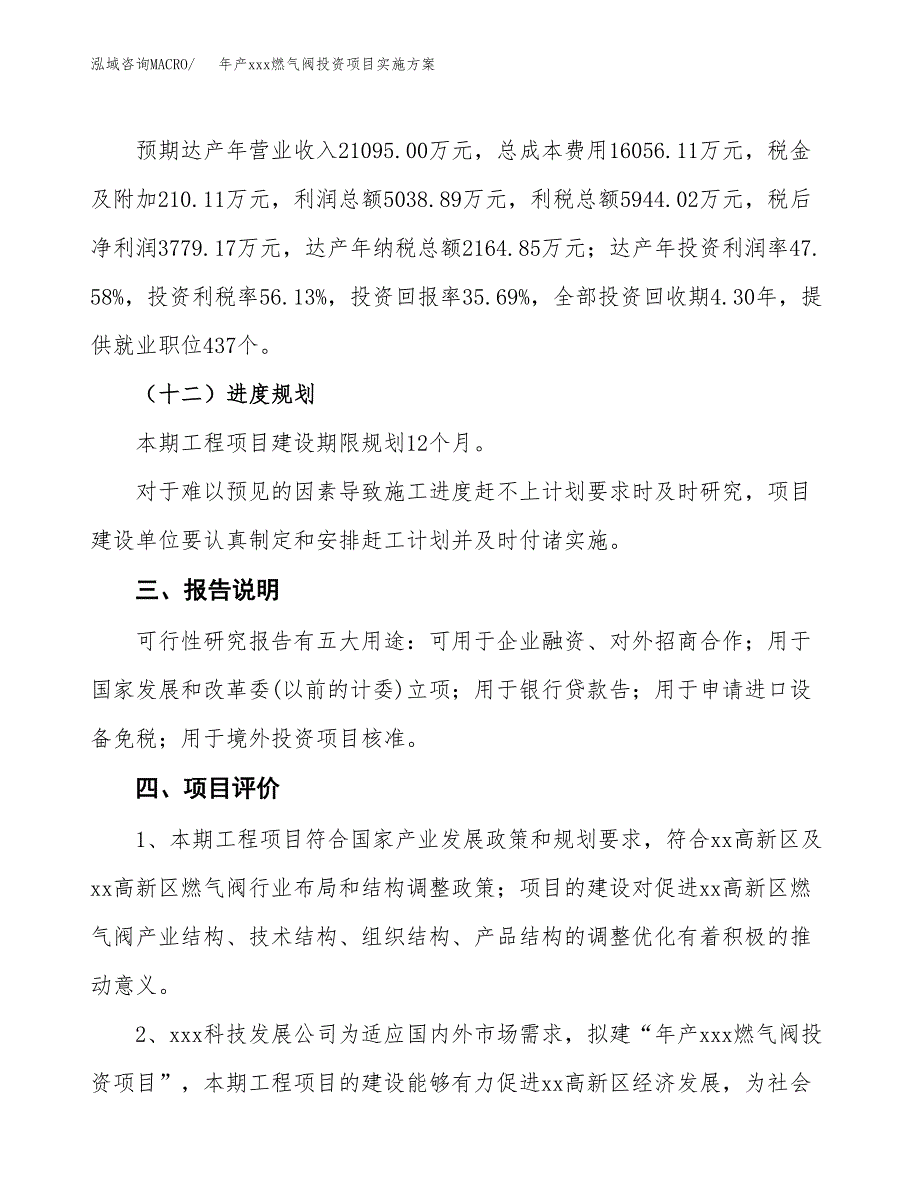 年产xxx燃气阀投资项目实施方案.docx_第4页