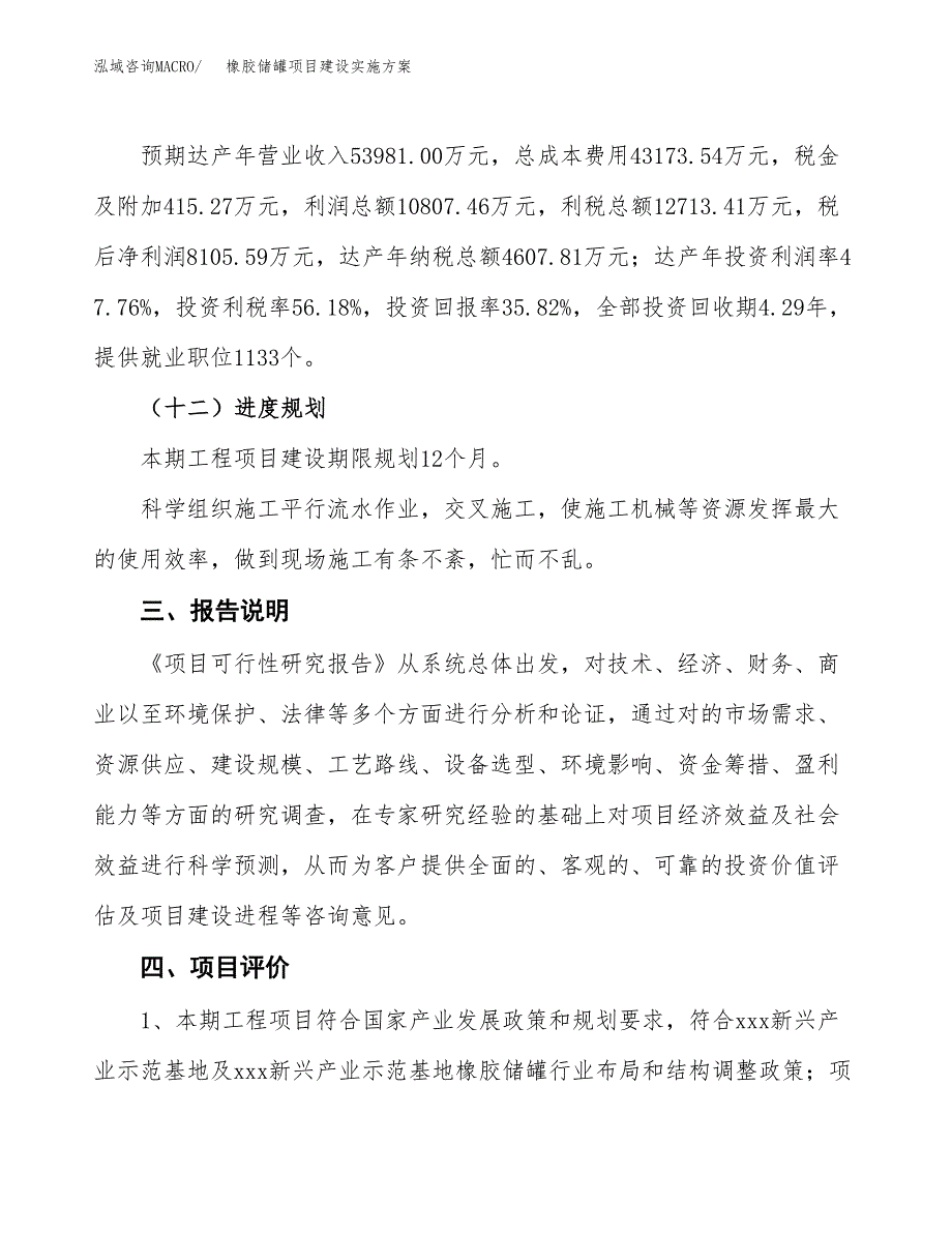 橡胶储罐项目建设实施方案.docx_第4页