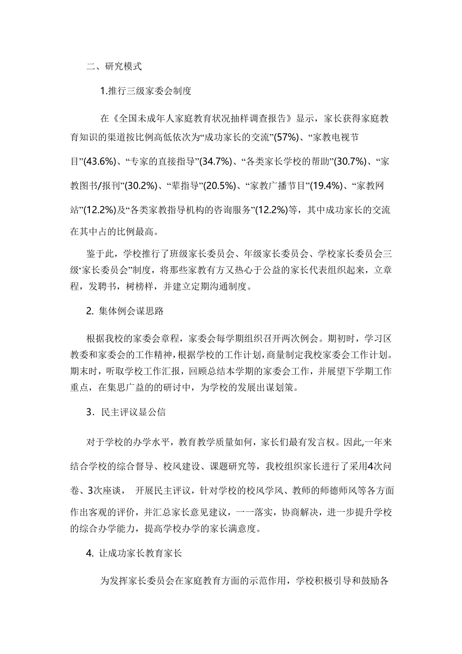 家校协同教育-为孩子的健康成长服务资料_第2页