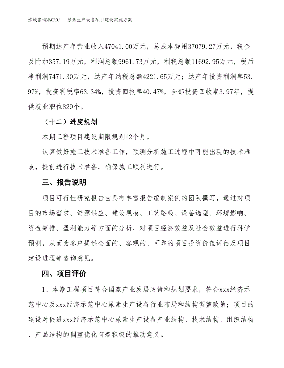 尿素生产设备项目建设实施方案.docx_第4页