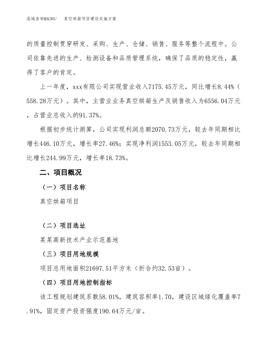 真空烘箱项目建设实施方案.docx_第2页