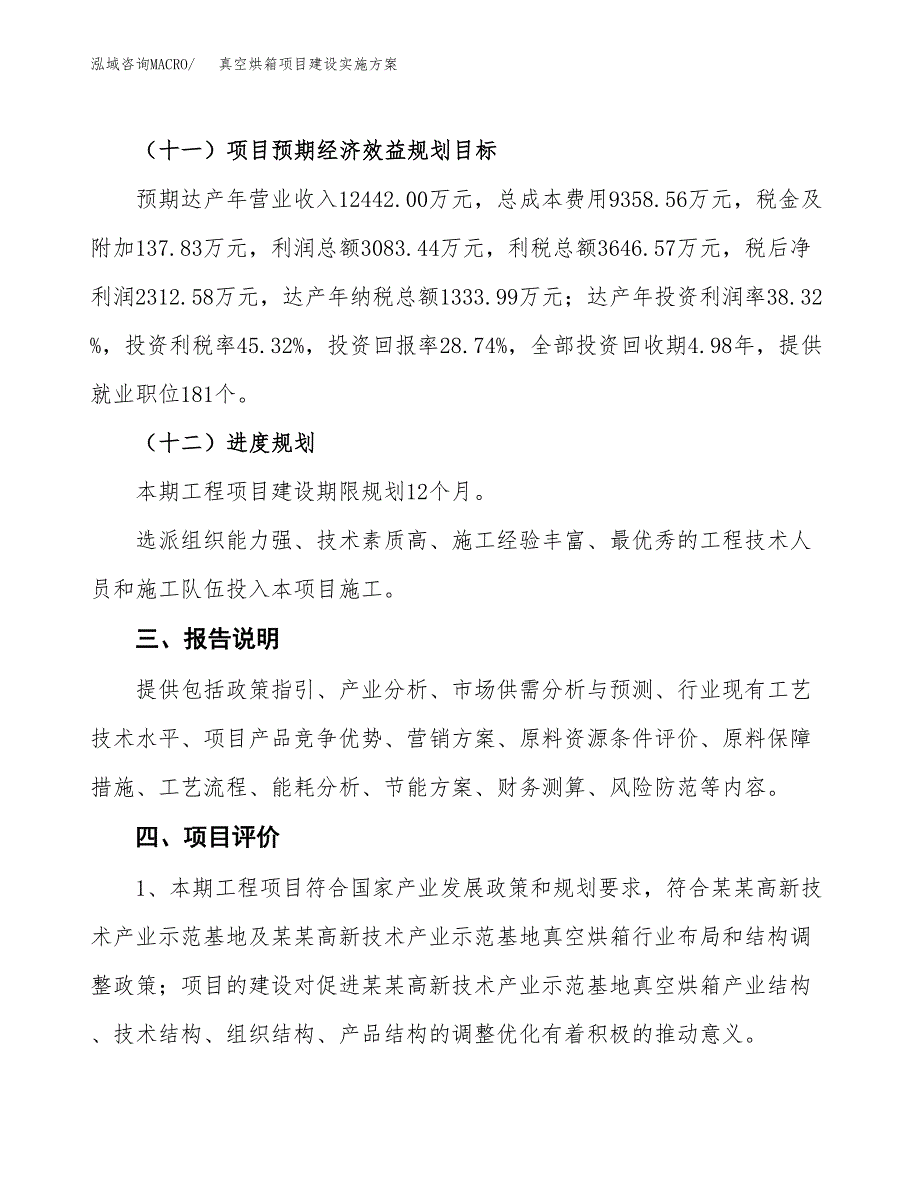 真空烘箱项目建设实施方案.docx_第4页