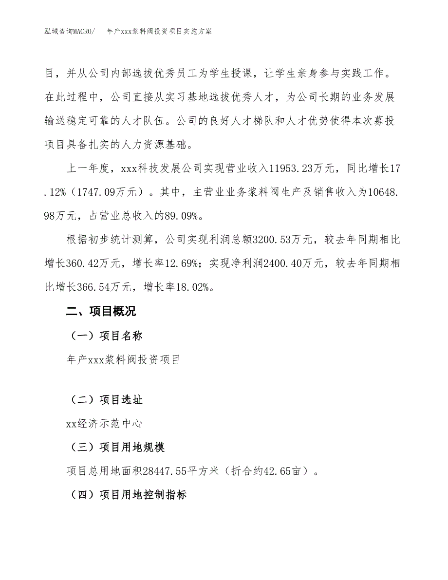 年产xxx浆料阀投资项目实施方案.docx_第2页