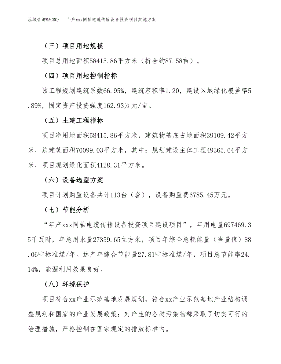 年产xxx同轴电缆传输设备投资项目实施方案.docx_第3页