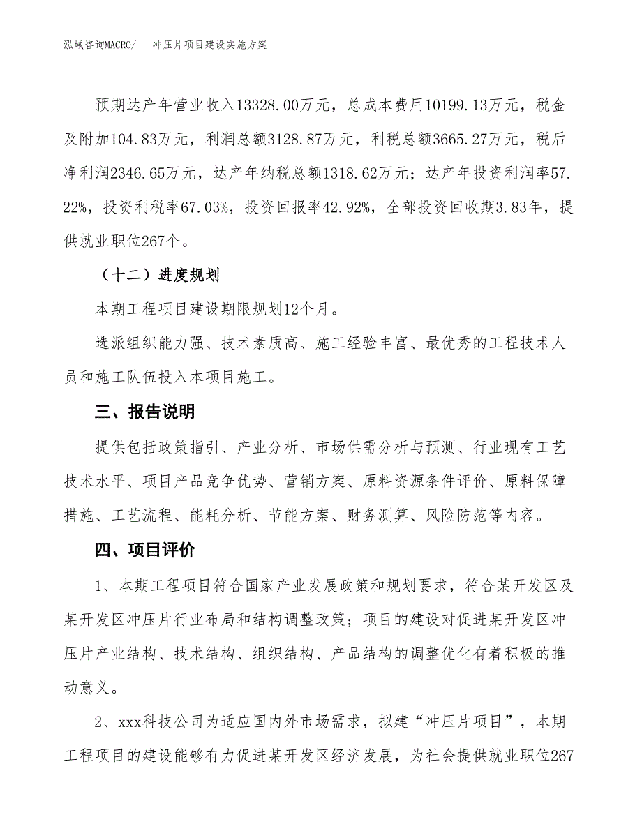 冲压片项目建设实施方案.docx_第4页