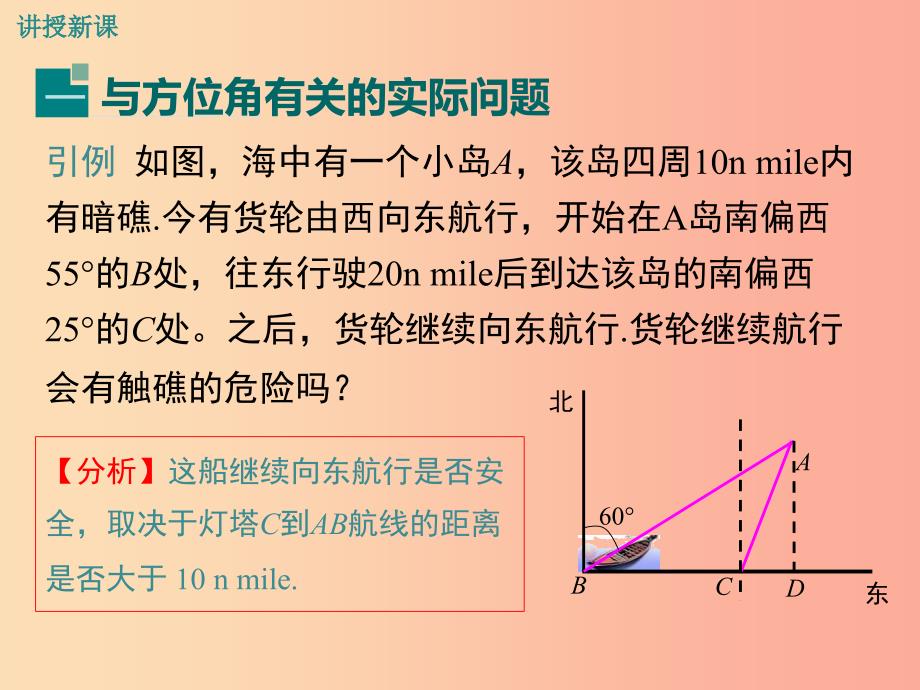 2019春九年级数学下册 第一章 直角三角形的边角关系 1.5 三角函数的应用教学课件（新版）北师大版_第4页