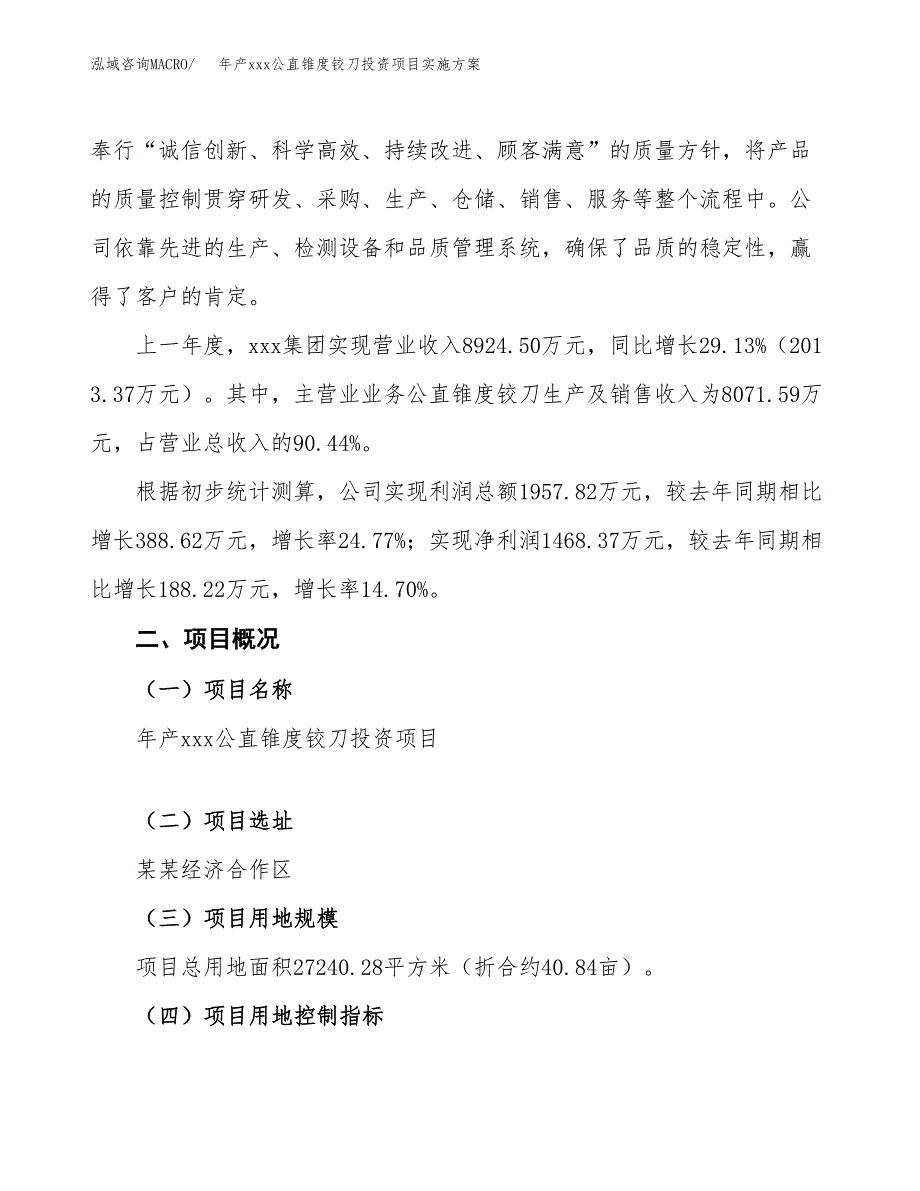 年产xxx公直锥度铰刀投资项目实施方案.docx_第2页