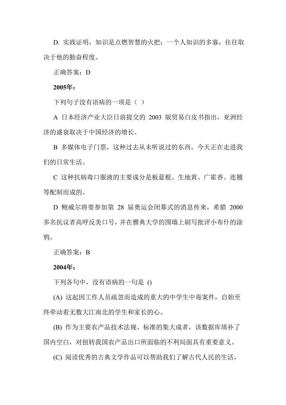 历年语病和病句大检阅_第4页