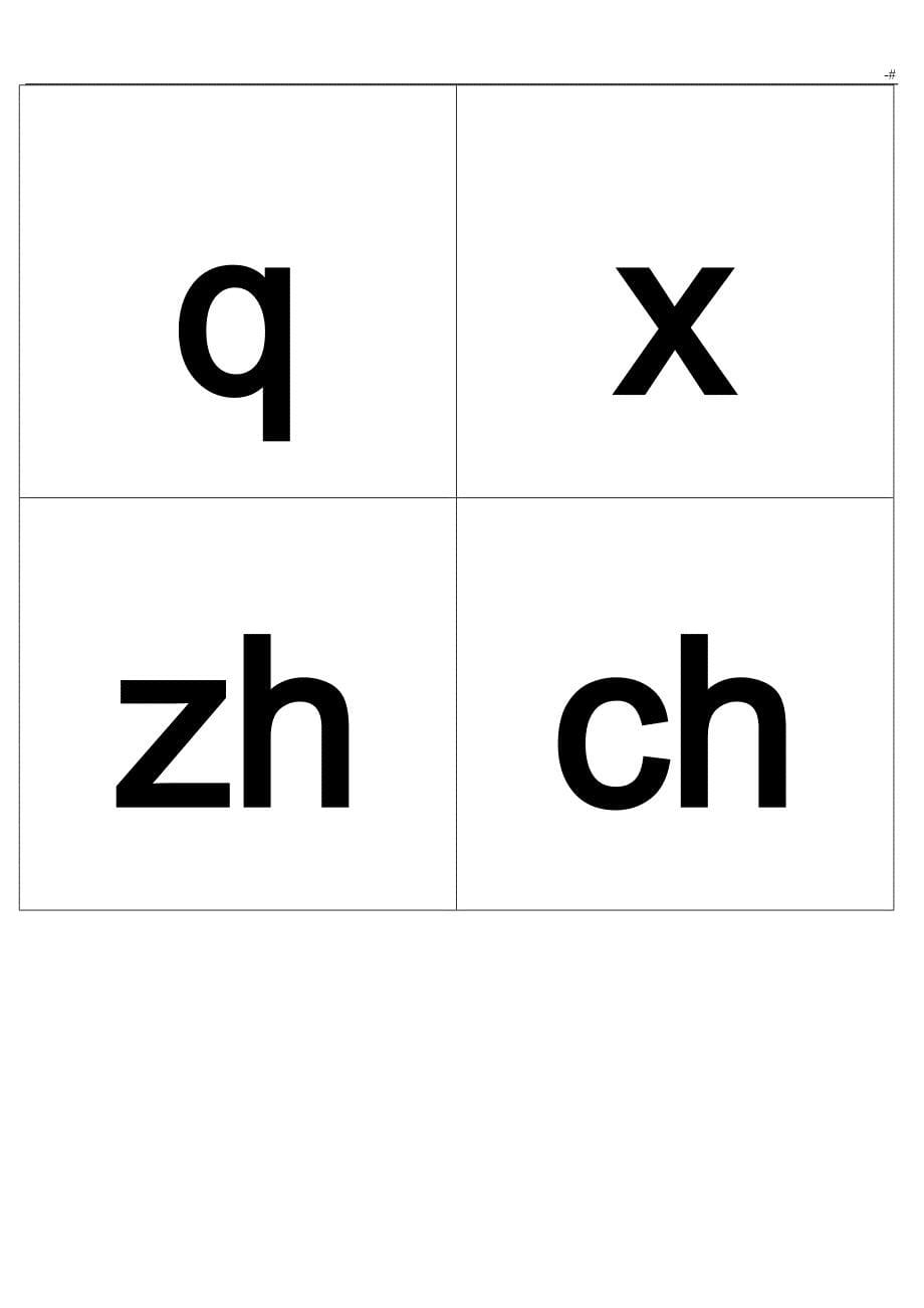 汉语拼音字母卡片(可编辑整理裁剪)_第5页