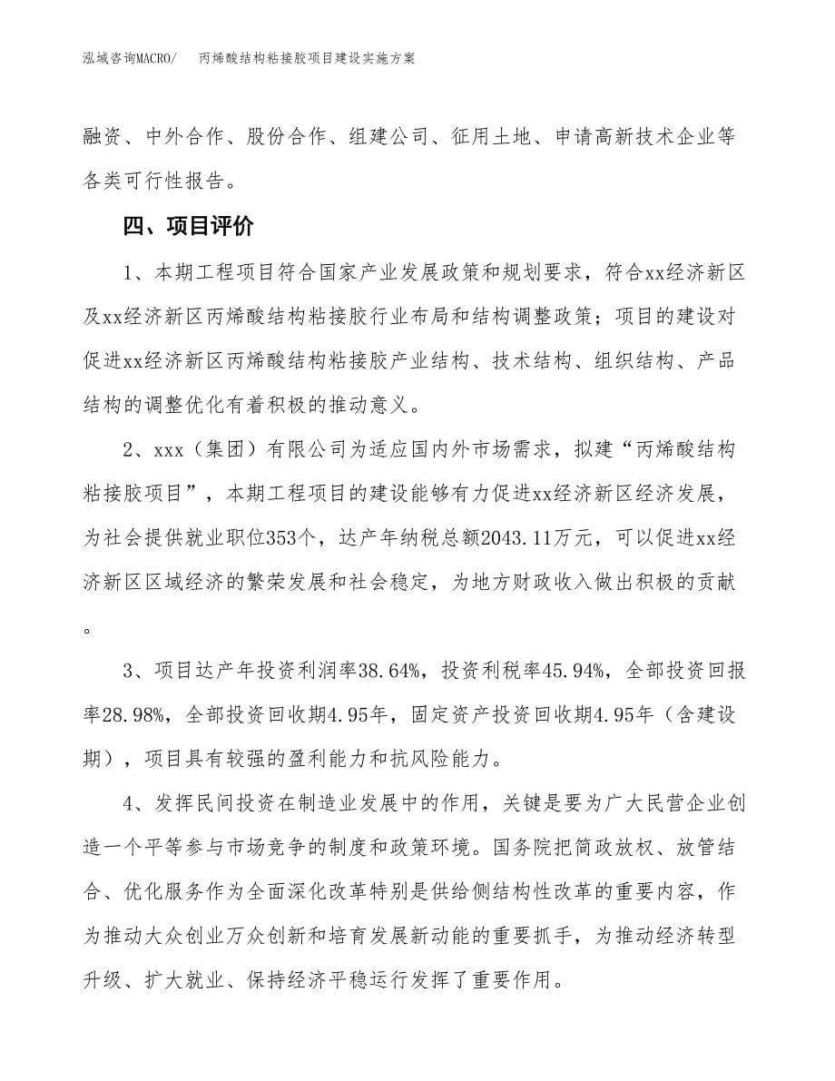 丙烯酸结构粘接胶项目建设实施方案.docx_第5页