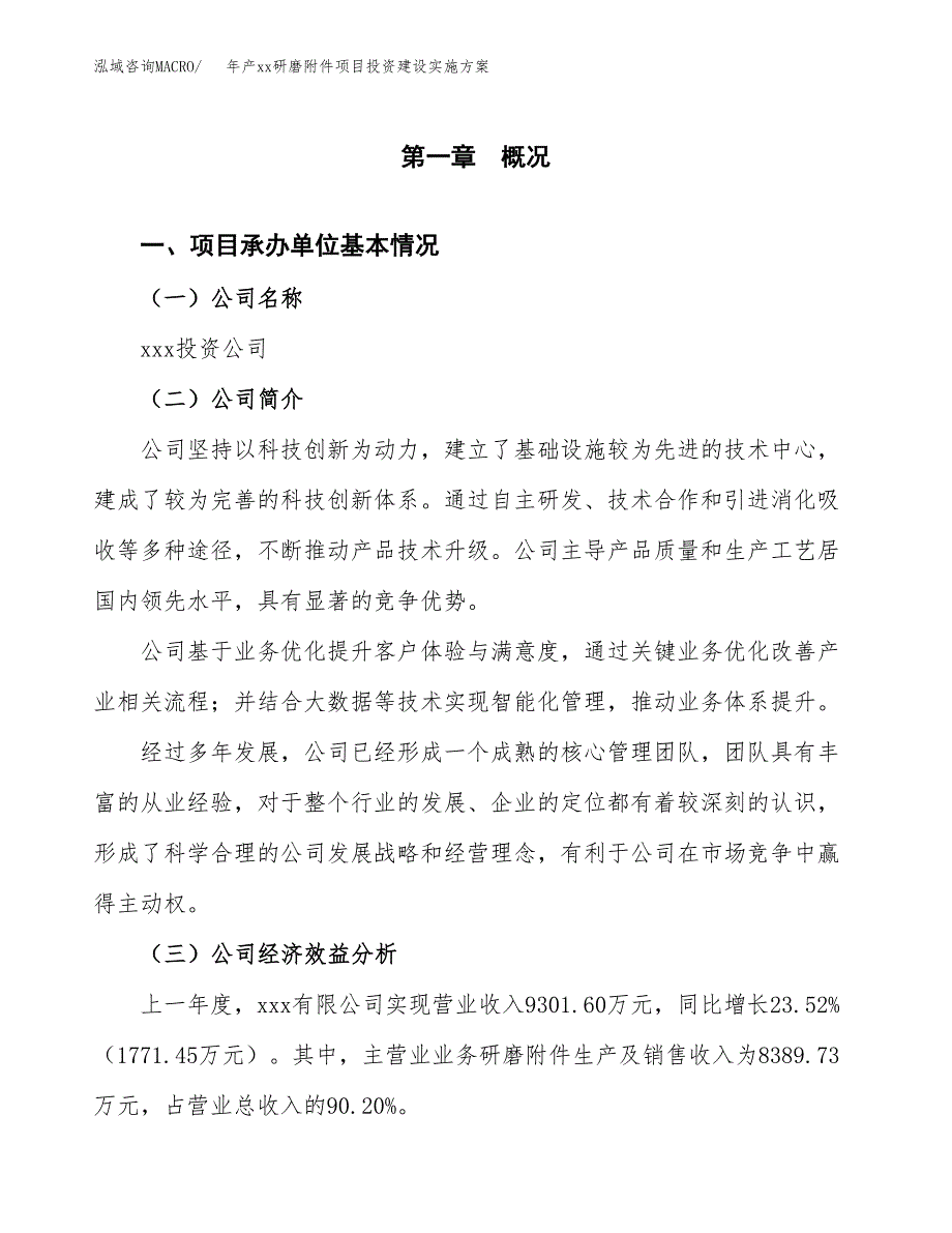 年产xx研磨附件项目投资建设实施方案.docx_第3页