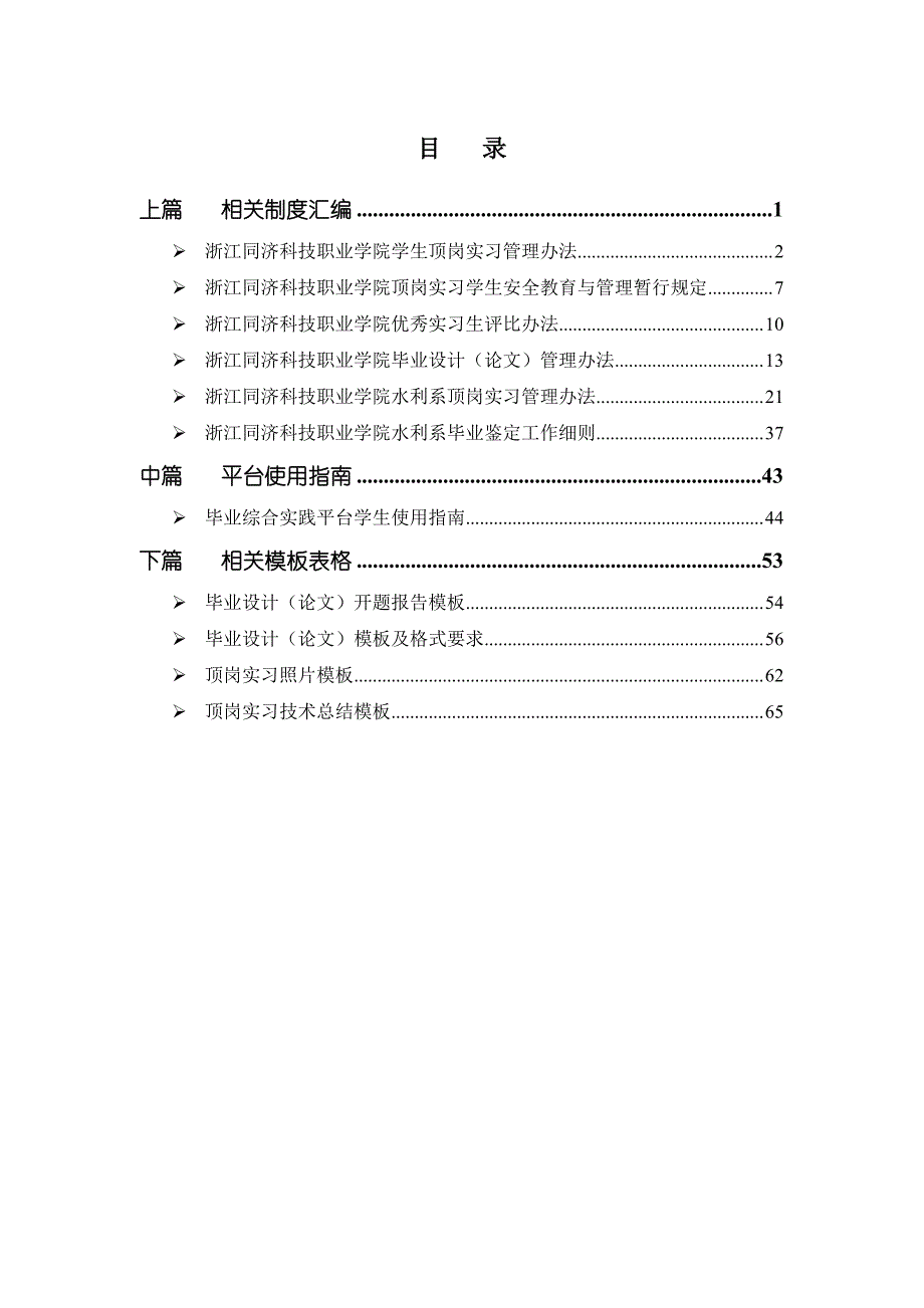 水利系2014版毕业实践手册(2016年0510定稿)_第3页