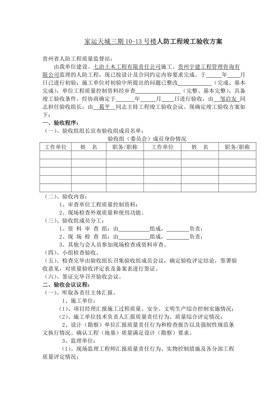 人防工程竣工验收方案_第1页