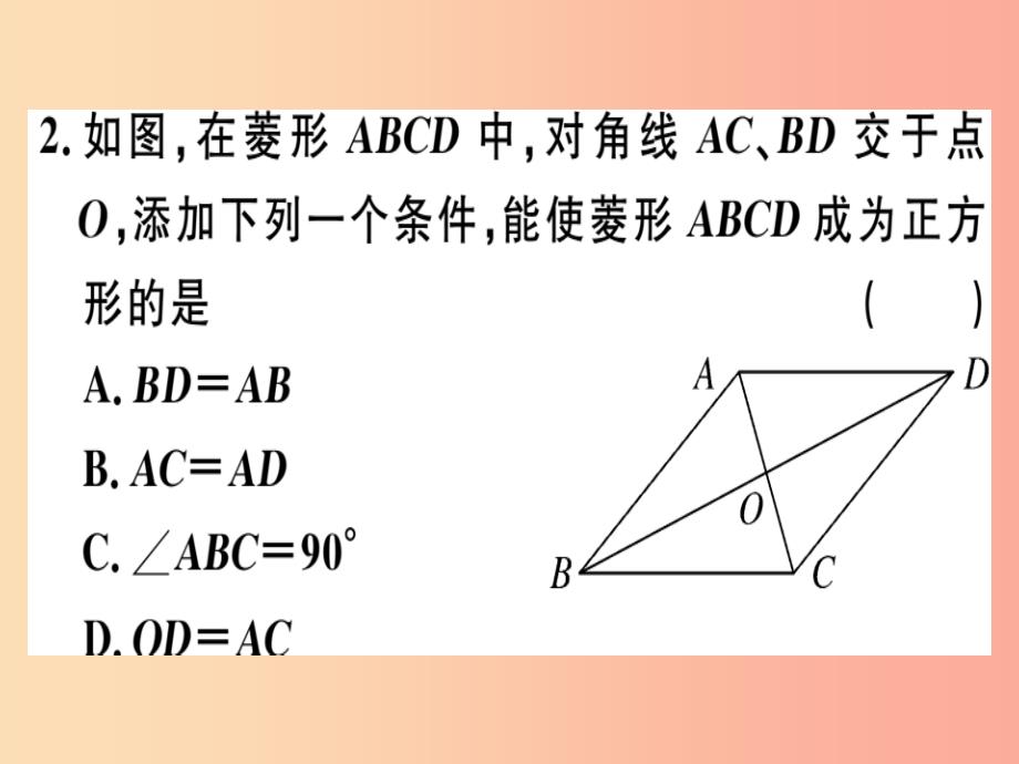 2019春八年级数学下册第十八章平行四边形18.2特殊的平行四边形18.2.3.2正方形的判定习题课件 新人教版_第3页