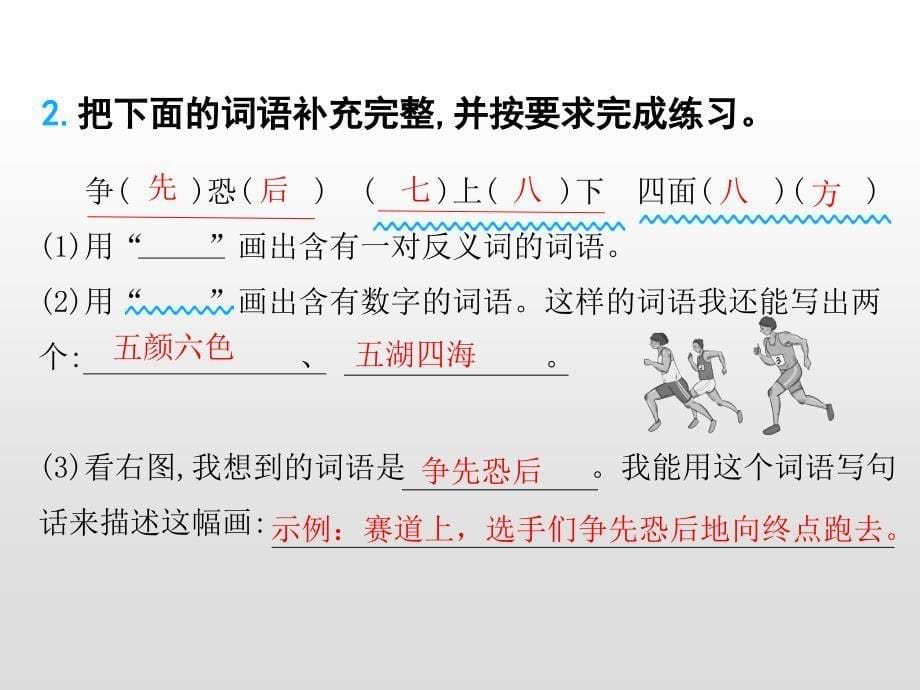 三年级上册语文课件－11.一块奶酪(课后练)人教（部编版）_第5页