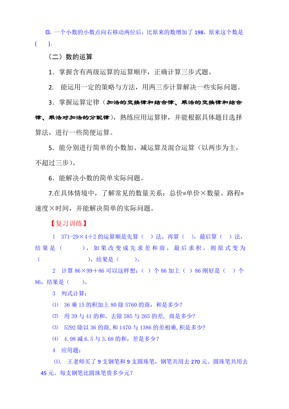 人教版四年级数学下册考点分析复习训练_第2页