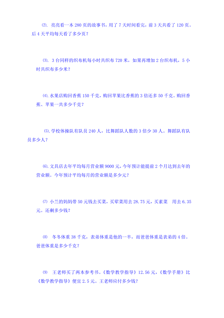 人教版四年级数学下册考点分析复习训练_第3页