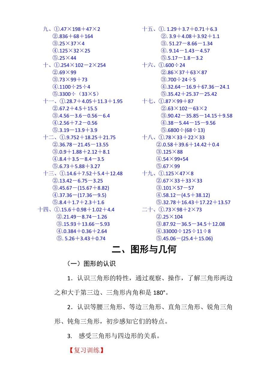 人教版四年级数学下册考点分析复习训练_第5页