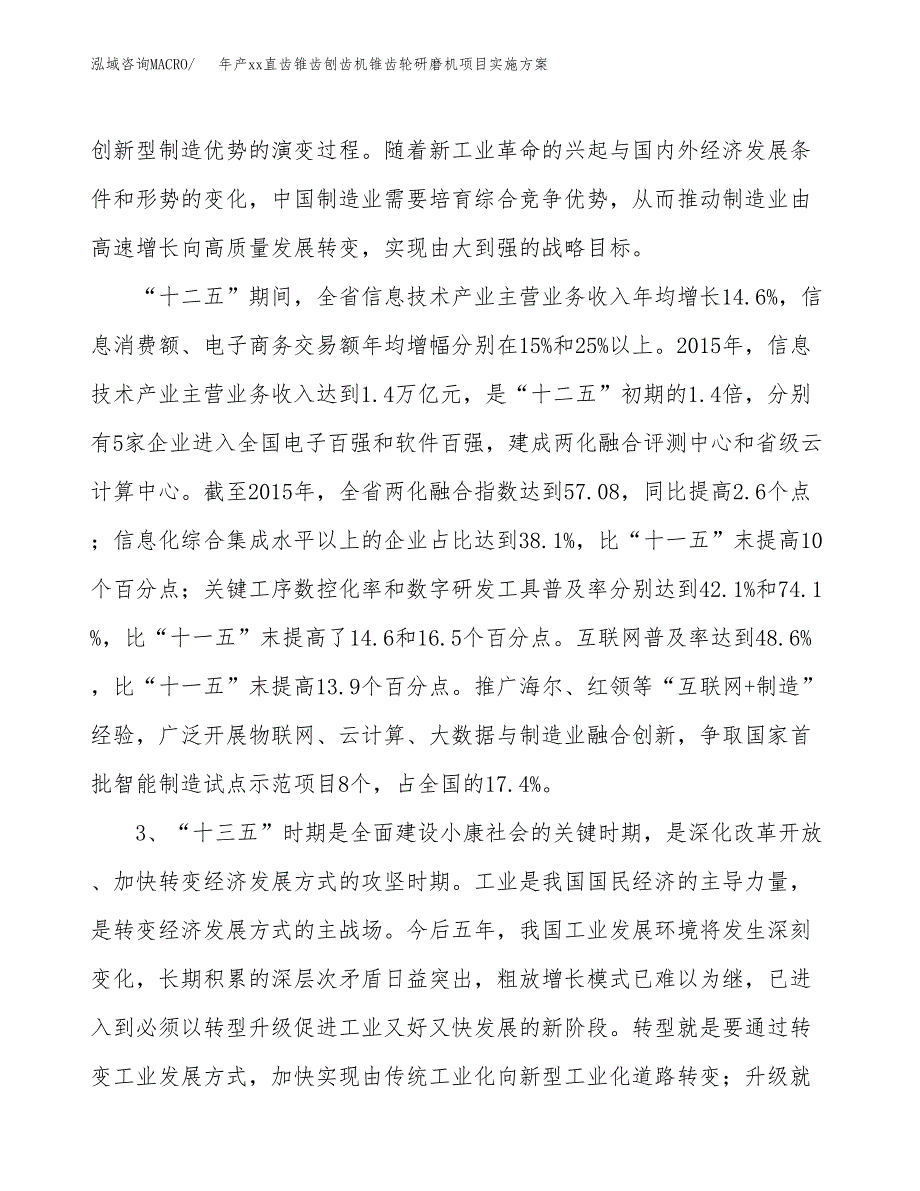 年产xx直齿锥齿刨齿机锥齿轮研磨机项目实施方案模板.docx_第4页