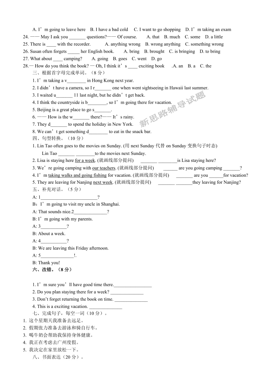 八年级上英语第三单元测试题_(人教版)资料_第2页