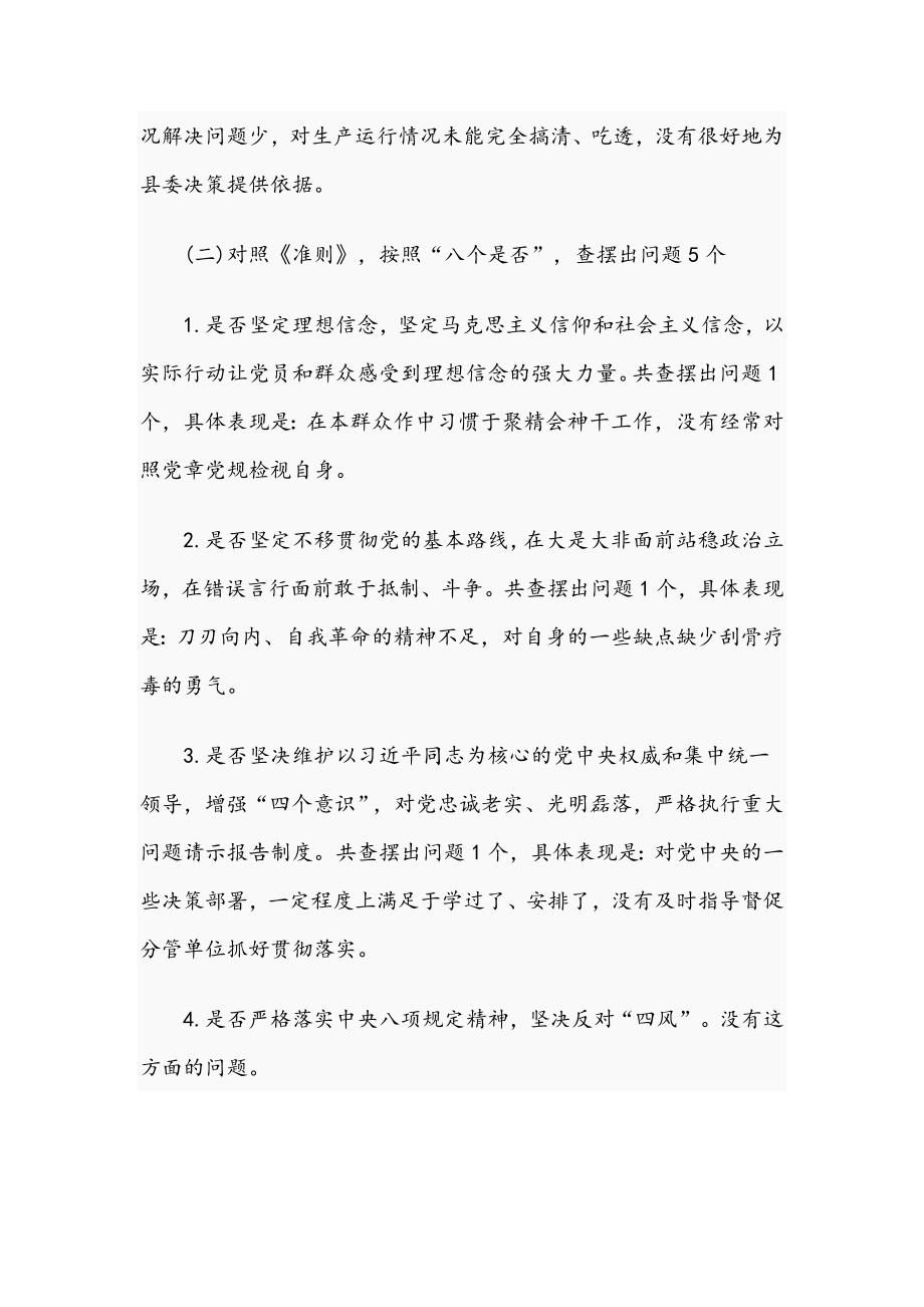 对照党章党规找差距专题会议发言范文精选5篇整理汇编_第3页