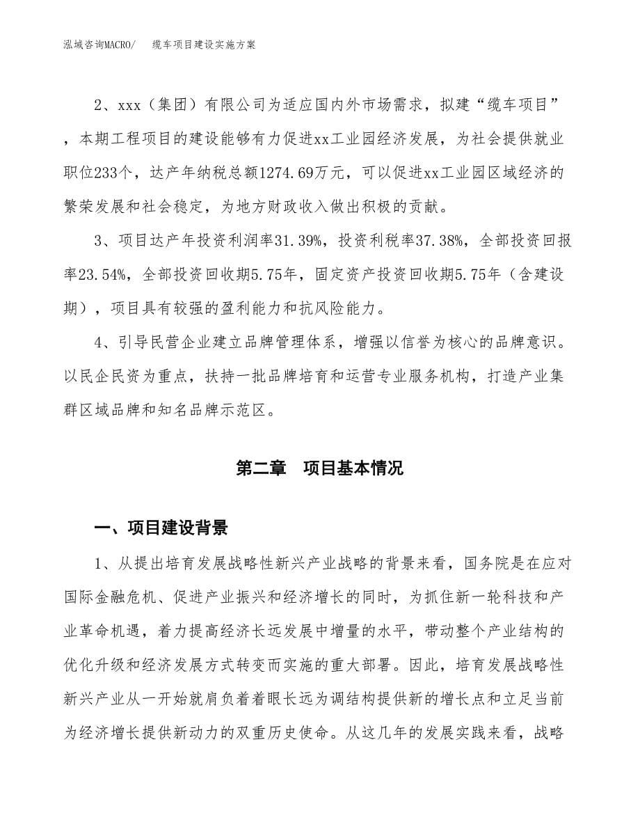 缆车项目建设实施方案.docx_第5页