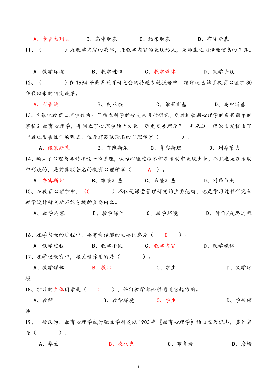 《教育心理学》章节练习题资料_第2页