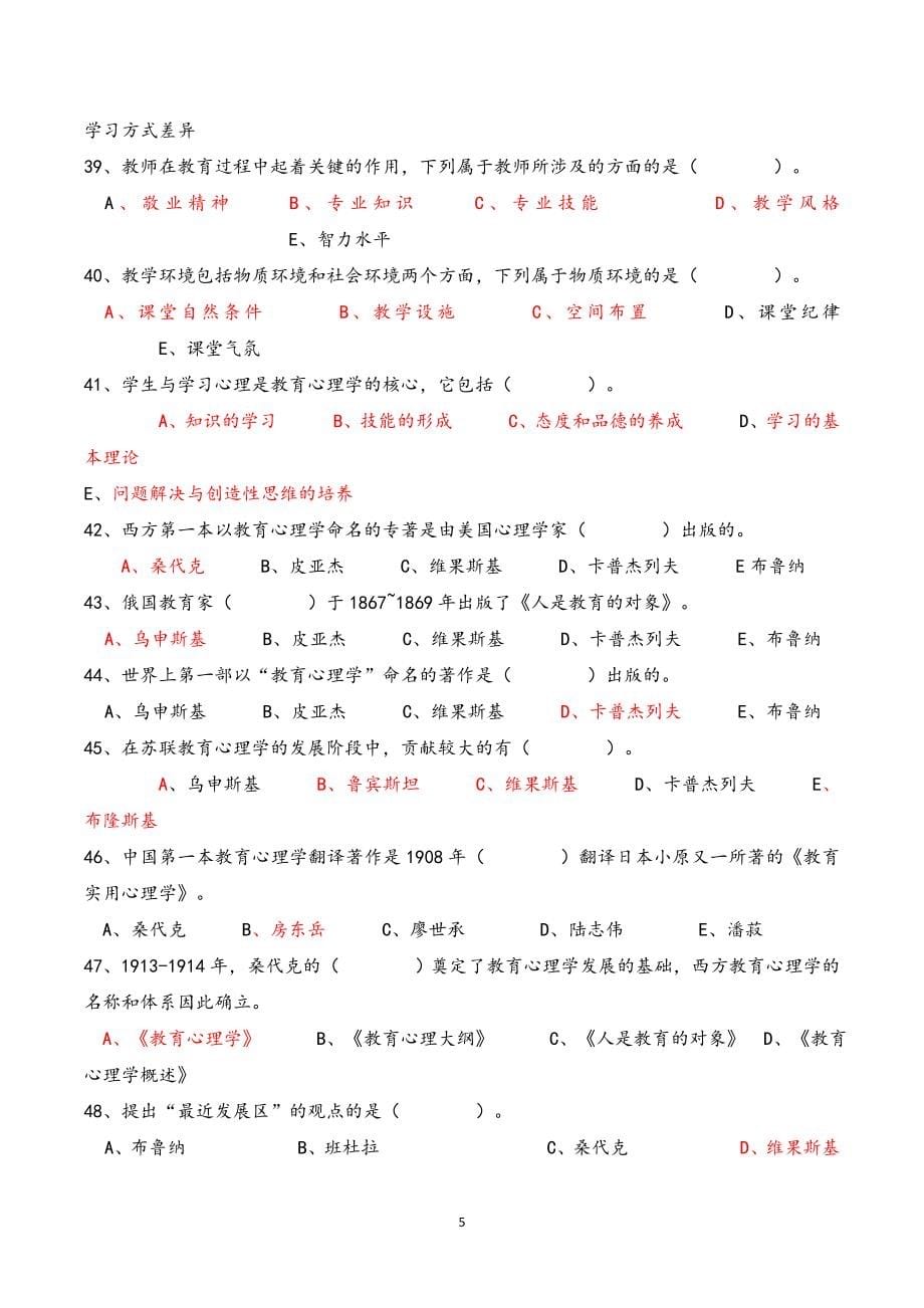 《教育心理学》章节练习题资料_第5页