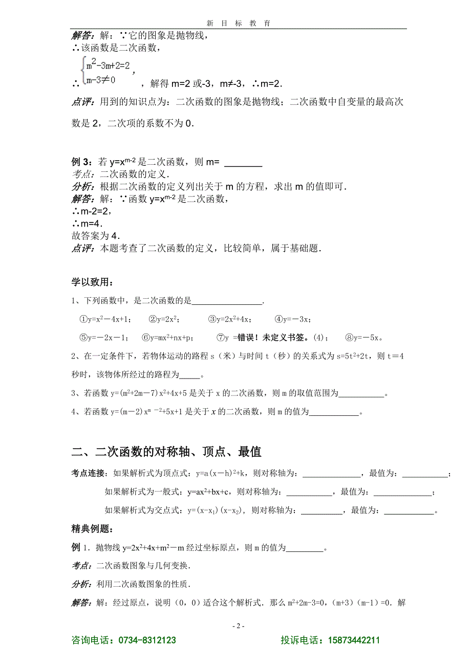 二次函数题型分类总结资料_第2页