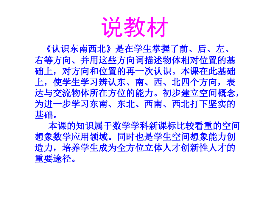 三年级上册数学课件－3.1 认识东、南西北 西师大版_第3页