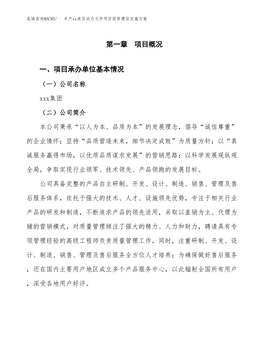 年产xx液压动力元件项目投资建设实施方案.docx_第3页