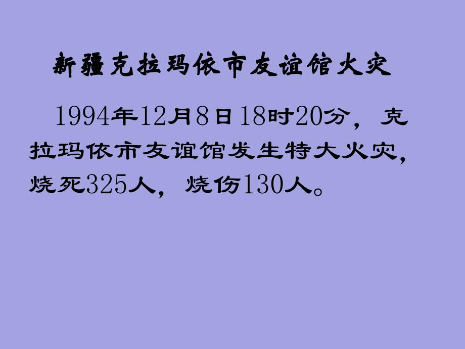 三年级安全教育班会课件－火灾中的逃生与自救 全国通用_第2页