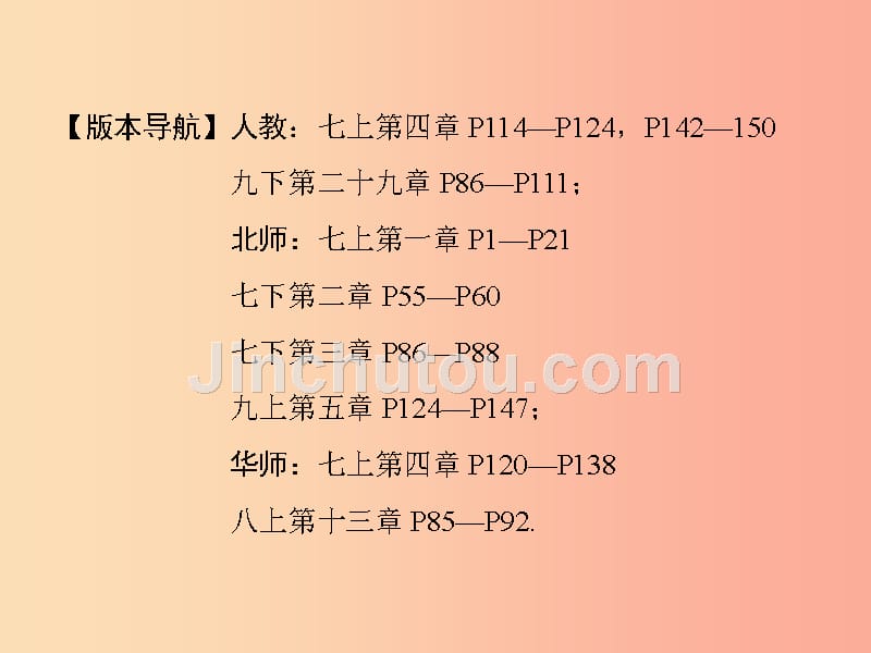 河南省2019年中考数学总复习 第一部分 教材考点全解 第七章 图形与变换 第24讲 尺规作图、视图与投影课件_第2页