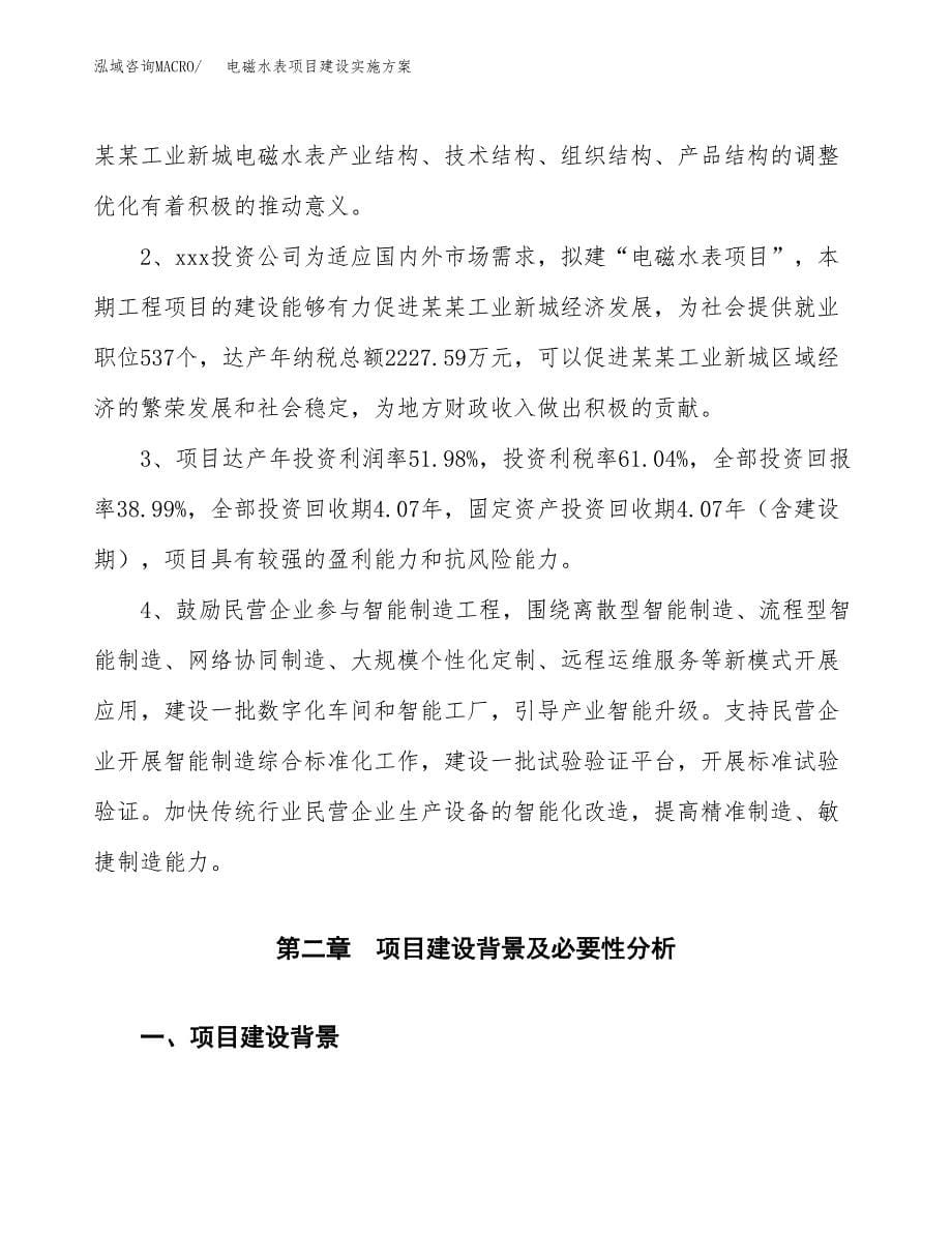 电磁水表项目建设实施方案.docx_第5页