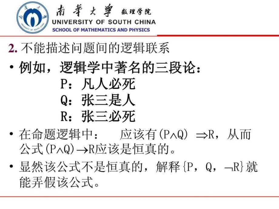 离散数学第3章(2)_第3页