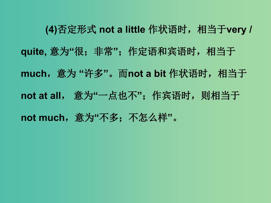 中考英语总复习 第一部分 常用单词 词组用法辨析 第一节7 形容词和副词类单词、词组辨析课件_第3页