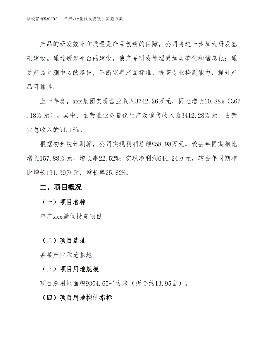 年产xxx量仪投资项目实施方案.docx_第2页