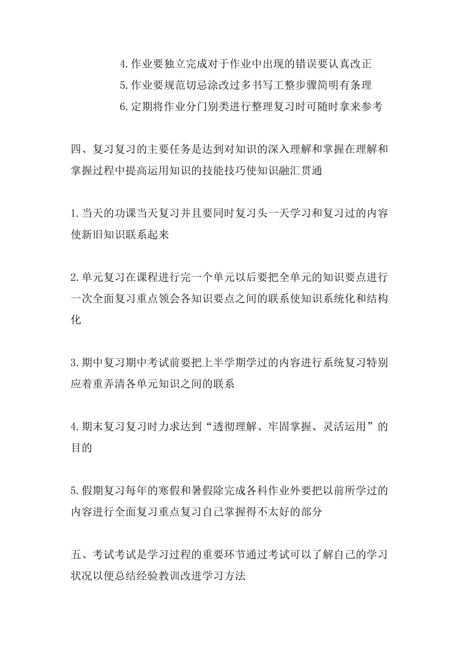 2019年有些学习方法常规问题_第3页