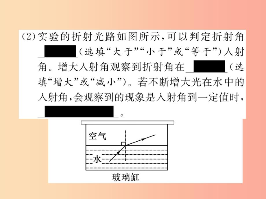 2019年八年级物理上册 第4章 第4节 光的折射习题课件（新版）教科版_第4页