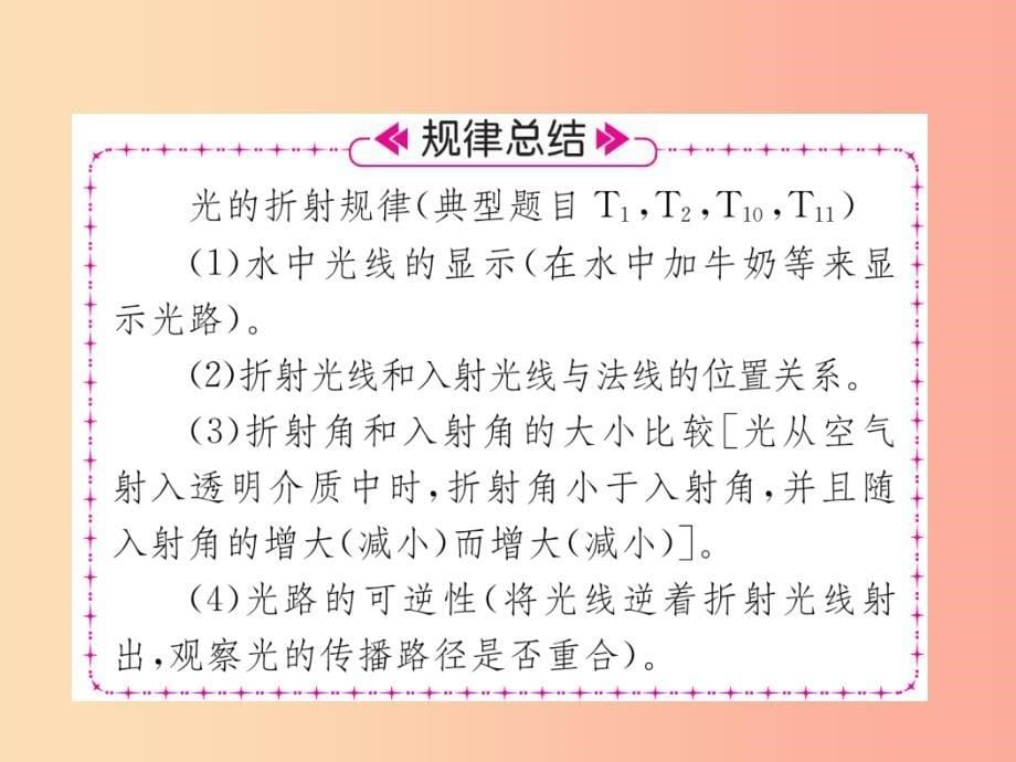 2019年八年级物理上册 第4章 第4节 光的折射习题课件（新版）教科版_第5页