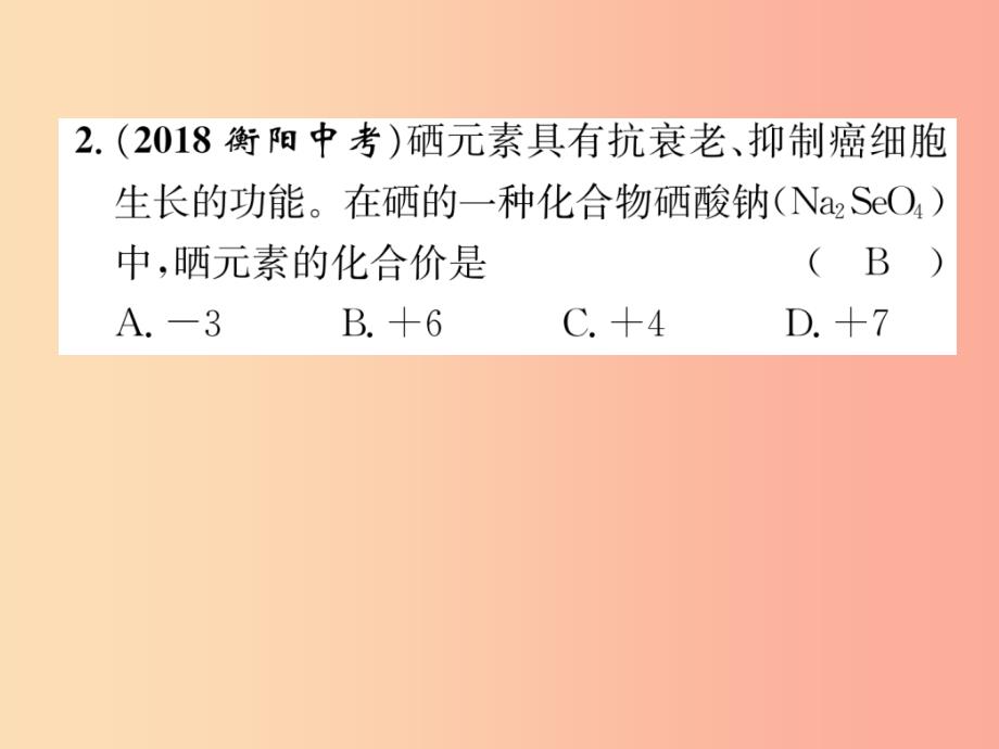 贵阳专版2019年中考化学总复习第1编主题复习模块2物质构成的奥秘课时10化学式和化合价物质的分类精练课件_第3页