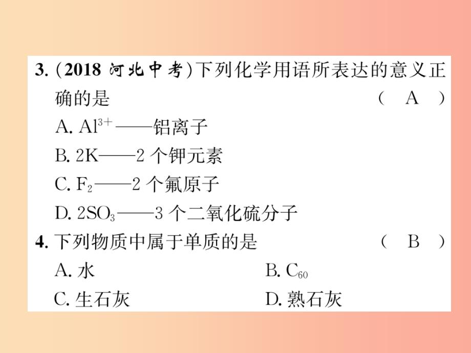 贵阳专版2019年中考化学总复习第1编主题复习模块2物质构成的奥秘课时10化学式和化合价物质的分类精练课件_第4页