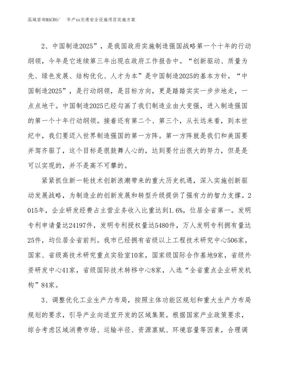 年产xx交通安全设施项目实施方案模板.docx_第4页